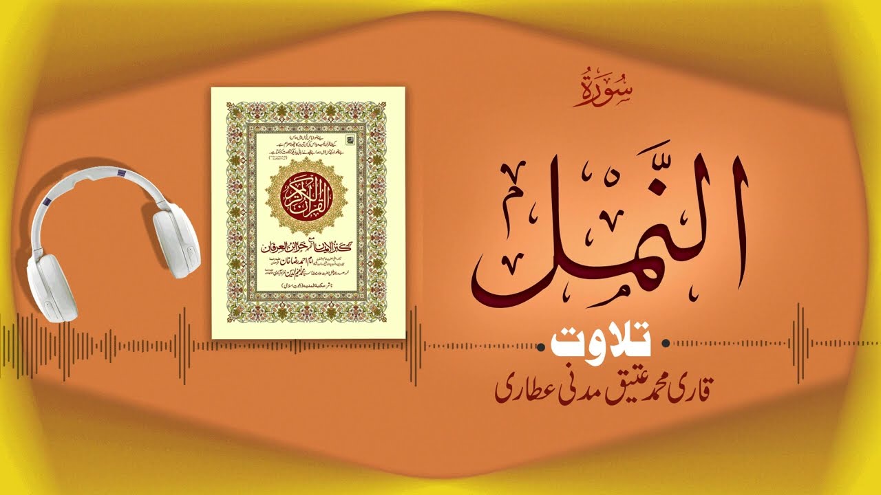 Surah An Namal Recitation | سورة النمل | Al Quran Al Furqan